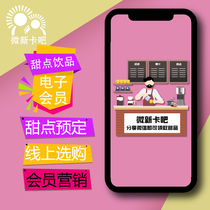 Milk tea shop ordering WeChat mini program QR code scanning code Membership marketing management Stored value automatic takeaway order