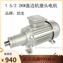 Jinlong glass straight edge grinding machine motor YSM90-2-1.5KW2.2KW Jinlong straight edge machine grinding head motor