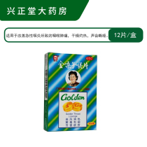 Dulle brand Golden Throat throat tablet 12 tablets Guangxi golden throat treasure acute and chronic pharyngitis pharyngitis sore throat