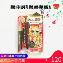 Japan kiss me very fine non-smudge waterproof black Li Jiaqi recommended kissme eyeliner pen mascara