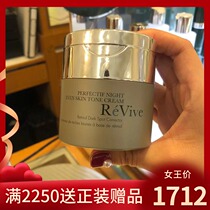 Parquet New products USA ReVive Levi skin net skin shine uniform complexion Tilate cream 50ml