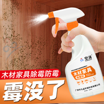 Solid wood furniture mildew agent wood wardrobe wood cabinet moldy wood Wood sterilization mold cleaning artifact