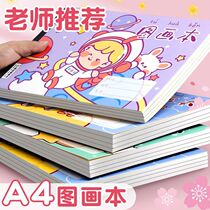 A4 thicker blank drawing Book children drawing this kindergarten painting this elementary school student special painting books for fine art Mark brush painting paper sketch painting sketch painting textbook color book