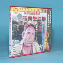 Genuine old movie disc CD Chen Huansheng Shangcheng 2VCD Village Song Chunlin