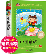 Chinese classic fairytale storybook Note edition selected primary school students 2nd grade extracurgenics must read the book classic bibliographic genuine picture books with pinyin The literary name of the book with pinyin is suitable for childrens books reading in the third-fourth-fifth grade