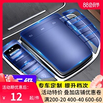 20 Mercedes-Benz E-class E200 E300 E320 L central control button screen mouse protective film interior film change