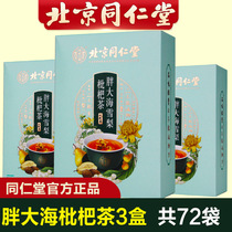 3 boxes]Tong Ren Tang Fat Dahai Pear Loquat tea can take lung Luo Han Guo chronic laryngopharyngitis throat and lung