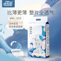 babygrea Xide Jixiang baby diapers ultra-thin breathable weak acid baby diapers M size 50 pieces