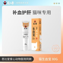Darling Aroma Cat Raw Blood Treasure Cat Tonic Blood Liver Sperm Pet Tonic Blood Postpartum Postpartum Postoperative Anemia Supplements Iron Raw Blood Nutrient Cream