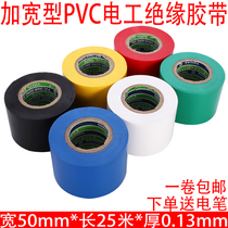 PVC electrical tape widened 5cm super sticky insulation electrical flame retardant cold resistant high temperature waterproof black rubber cloth pipe bandage