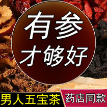 Mens Wubao Tea Health Tea Ginseng Polygonatum Wolfberry Stay Up Night Men Kidney Tea Supplements Health Red Jujube Kidney Tea