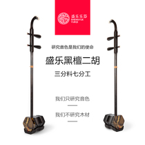 S8726 Ebony mahogany Erhu musical instrument beginners start playing adult childrens Huqin