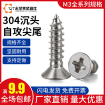 M3 304 stainless steel cross countersunk head self-tapping tip tail screw KA flat head self-tapping screw wooden tooth self-tapping screw