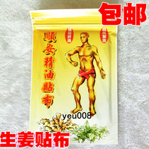 Taiwan Shunan ginger essential oil patch 6 pieces Shunan golden silk paste original refreshing cool and comfortable patch