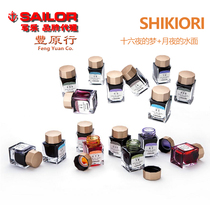Toyohara Japan SAILOR popular writing music 16 nights dream Four Seasons color dye Four Seasons weaving ink 20ml