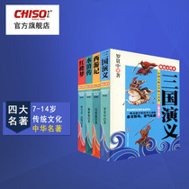  Four famous books Full set of youth color plates Primary and secondary school students to improve their reading interest Modern Vernacular inspirational recommended books Traditional Literature Romance of the Three Kingdoms Journey to the West Water Margin Dream of Red Mansions