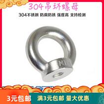 M3-M24 National Standard factory direct 304 stainless steel nut screw cap ring lifting ring ring nut hand screw