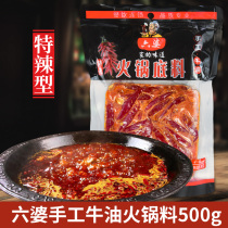 Scenic spot with Chengdu Liapo hot pot base handmade base material 500g spicy beef hot pot spice spicy