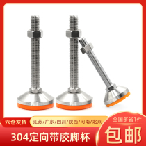 D40-120 stainless steel heavy directional yellow glue adjusting foot cup non-slip shockproof anti-rust corrosion resistant support foot