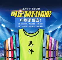 Football Match Group team outdoor development training childrens kindergarten vest advertising vest customization