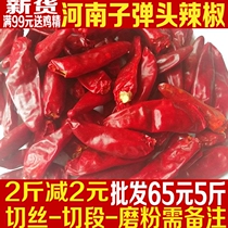 Henan farmer bullet dried chili 500 grams of slightly spicy dry bulk oil pungent seeds can be ground cut into segments and shredded