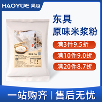 Memi Bei Xiang original rice milk powder nutrition breakfast instant powder soybean milk machine special grain commercial bag 1kg