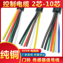 RVV2 3 4 5 6 7 8 10 core 0 3 0 5 0 75 square copper control signal cable sheathed cable