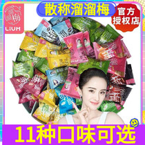 Slipping plum bulk 1000g original West Plum snow plum plum plum Plum Green Tea candied Candy Candy