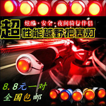 Bicycle lights Handlebar lights Mountain bike handlebar plug lights Bicycle plug lights Dead flying sets of lights turn to safety decorative lights