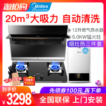 Midea J57 suction range hood gas stove water heater package kitchen three-piece smoke stove hot automatic cleaning