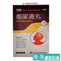Nine medicine Duliang dripping pills 72 pills dispelling wind and cold blood circulation headache cold blood stasis head pain medicine