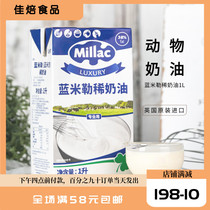 Blue windmill fauna cream animal imported Miji Korean steady framing baking raw material 1L