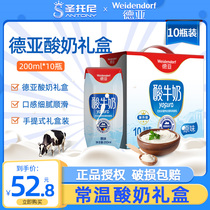 Germany imported Daya yogurt gift box 200ml * 10 bottles of original room temperature yogurt for childrens nutritious breakfast yogurt