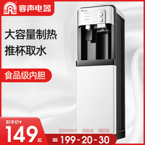 Rongshen water dispenser vertical household refrigeration heating small desktop office intelligent fully automatic Bottled Water New