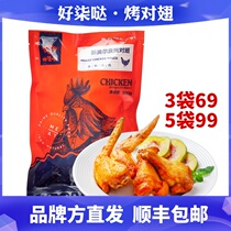 Good Lacquered to New Orleans Baking Wing Wings of Winged Wings wings Winged Full-fin Cured Frozen Semi-finished Products 3 Bagged