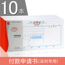 Haolixin payment application Shenzhen special unified payment application form handwritten documents office financial accounting supplies vouchers collection documents remittance slips 10 copies 50 copies
