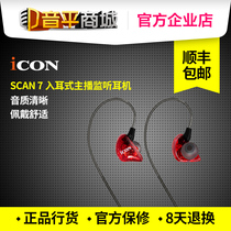 Aiken (iCON) SCAN 7 in-ear anchor ksong live monitoring headset mobile phone computer Universal 3m