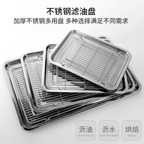 Stainless steel tray oven baking special plate rectangular household leaching oil filter oil pan water filter plate commercial square plate