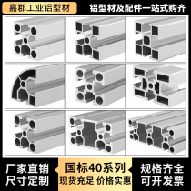Industrial aluminum profile 4040 frame aluminum material national standard 4060 4080 fish cylinder frame custom R aluminum alloy profile