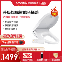 Zhimi smart toilet lid full automatic household universal flusher with drying electric instant smart constant temperature S