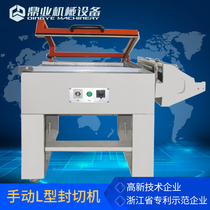 Dingye FQL450B manual L type sealing machine sealing and cutting machine manual sealing and cutting machine electric sealing and cutting machine