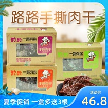 Hunan specialty snacks Lu Lu hand-torn dried meat 12g spicy original duck snacks a box of 30 packs can be mixed and matched