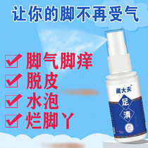 beriberi spray antipruritic peeling sterilization to rot feet beriberi medicine beriberi fungus infection artifact bubble type