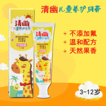 Qingyou children toothpaste fluoride-free can swallow 3-12-year-old baby to get rid of peculiar smell fresh breath fruit taste tooth stains