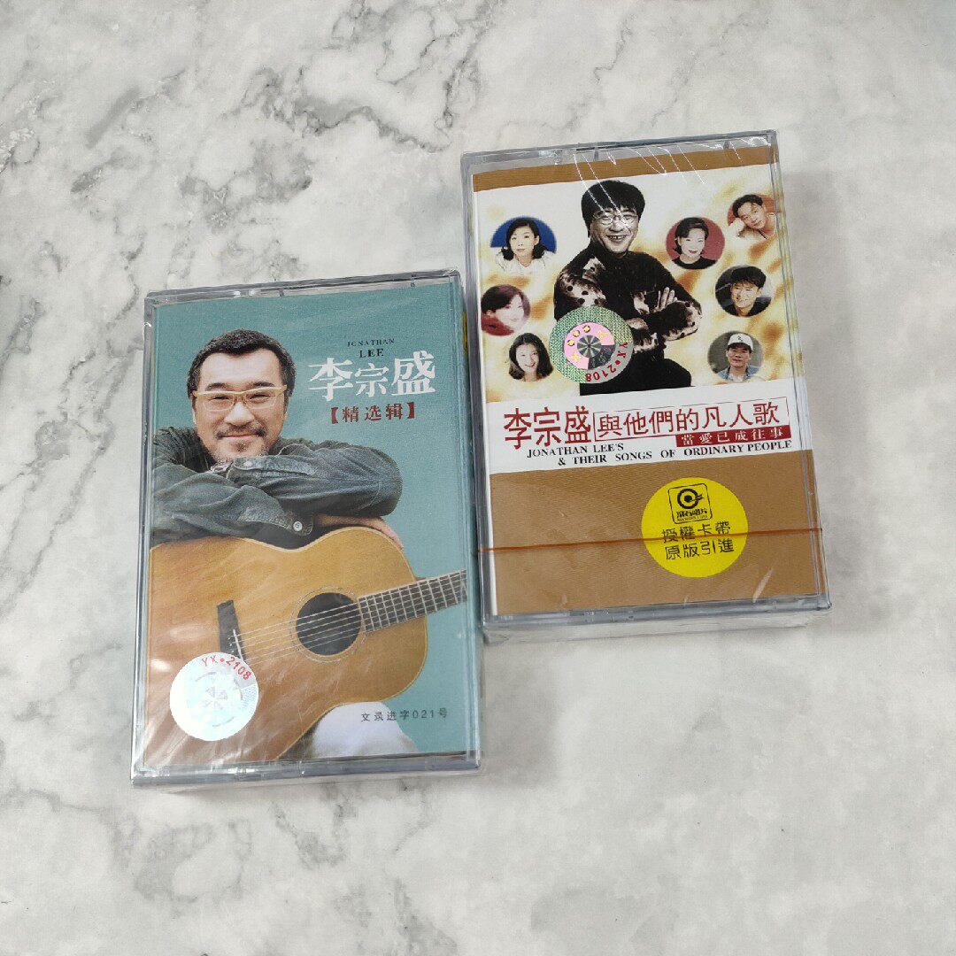 Tapes Li Zongsheng Li Zongsheng Li Zongsheng with their mortal song old-style recorder cards with classic old songs 2 discs