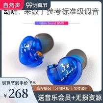 Natural sound NS3R shallow in-ear interchangeable high-quality hifi Fever game monitoring sleep headset