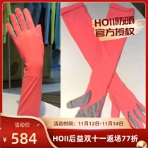 Official authorized SUNSOUL after Yihoii long version sunscreen gloves go out driving Sun sunshade sleeve