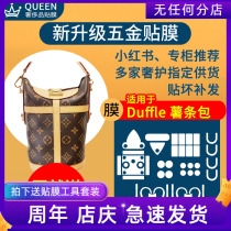Suitable for LV Duffle Fry Bag Hardware Laminating Film Lock anti - wear luxury products anti - wear protection film