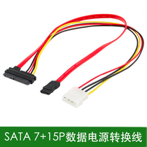 BDE Desktop notebook hard disk SATA7 15 data power connection line serial port 7P 15p switching line
