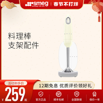 SMEG Multifunctional Blender Home Cooking Stick HBF01 02 Stand Extra Chopped Bowl Set Accessories Link